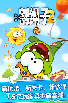 割绳子2最新版本免费免费版本