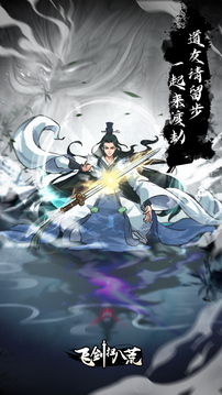 飞剑扫八荒游戏官方免费版本