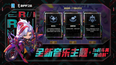 金铲铲之战官方版下载下载