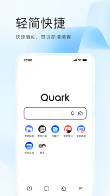 下载夸克浏览器最新版