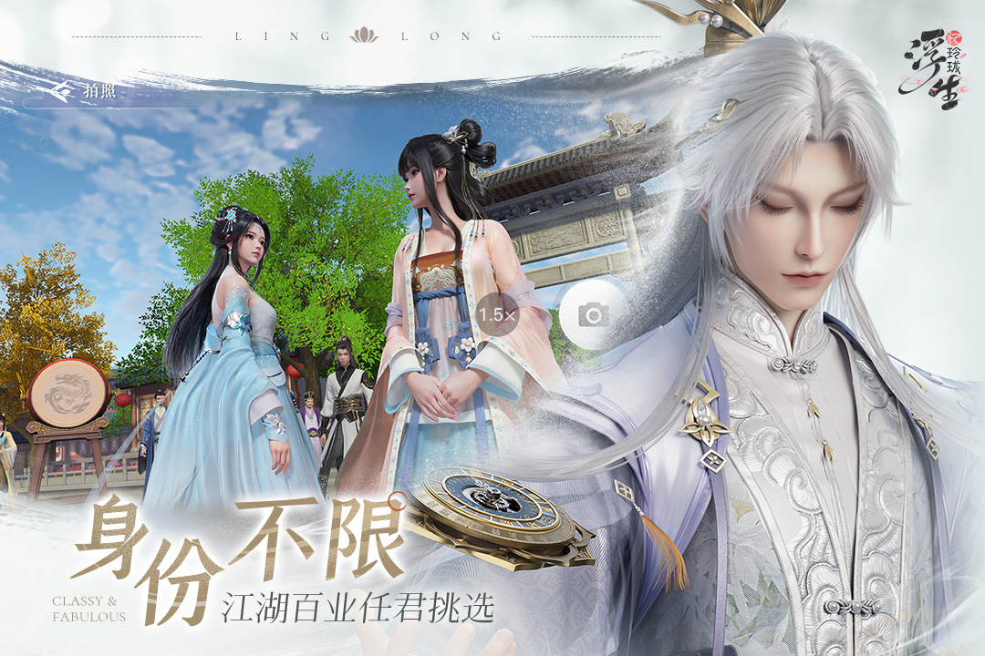 浮生忆玲珑手游2023新版免费版本