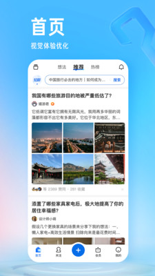 知乎最新版下载