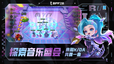 金铲铲之战官方版下载
