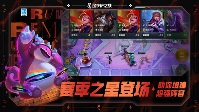 金铲铲之战官方版下载VIP版