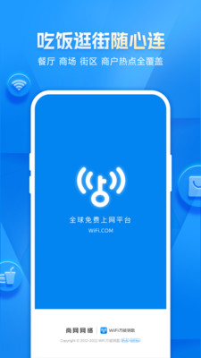 wifi万能钥匙最新版下载