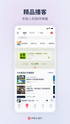 网易云音乐最新版本VIP版