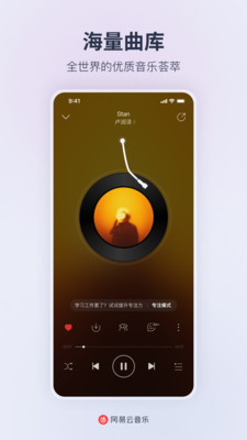 网易云音乐最新版本