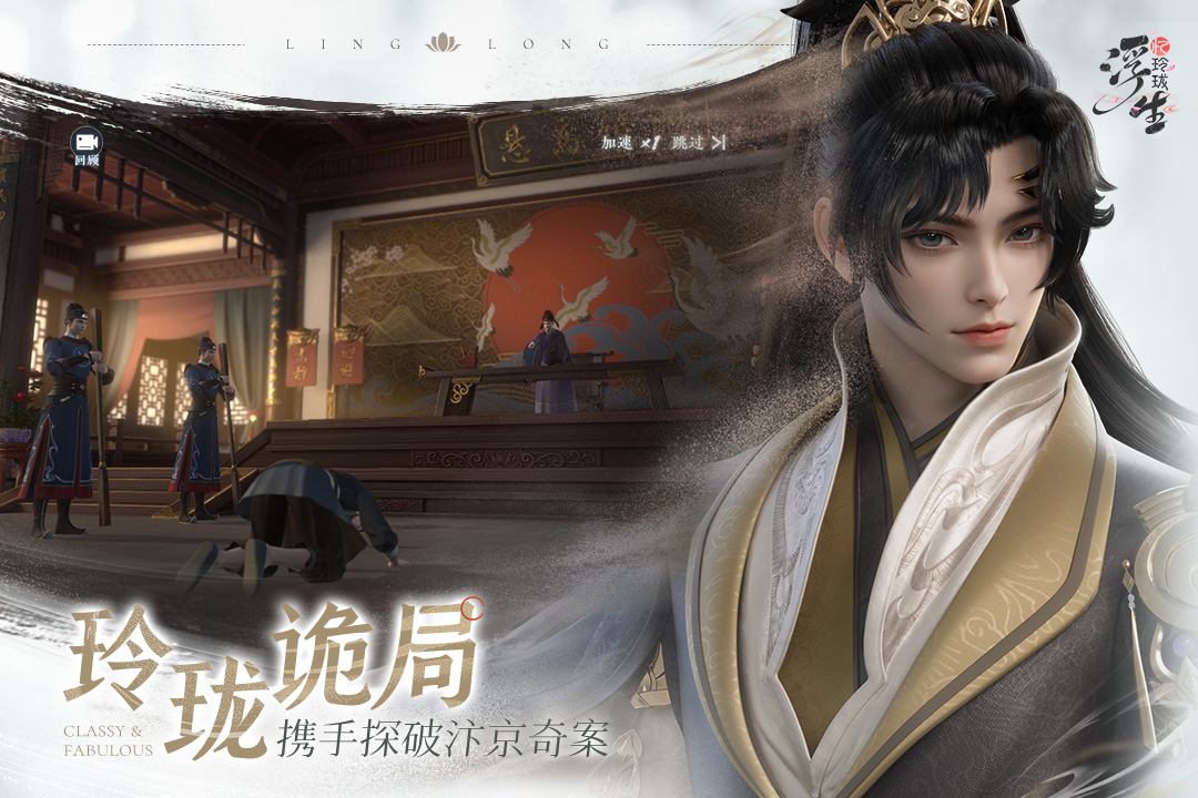 浮生忆玲珑手游2023新版