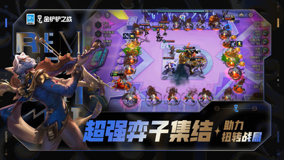 金铲铲之战官方版下载最新版