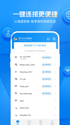 wifi万能钥匙最新版下载下载