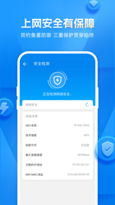 wifi万能钥匙最新版下载VIP版