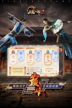 天龙八部2飞龙战天手游官网最新版