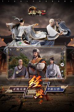 天龙八部2飞龙战天手游官网