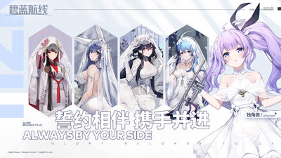 碧蓝航线最新版本下载免费版本