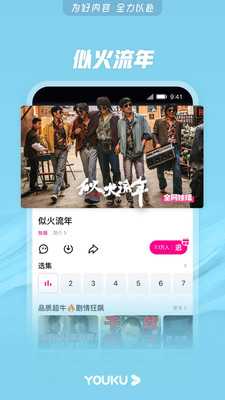 优酷视频最新版2023最新版