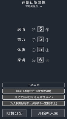 人生重开模拟器手游最新版本VIP版