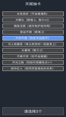 人生重开模拟器手游最新版本免费版
