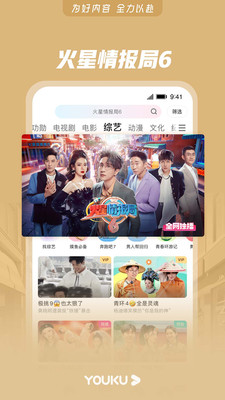 优酷视频最新版2023免费版本