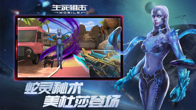 生死狙击手游官方版本下载免费版本