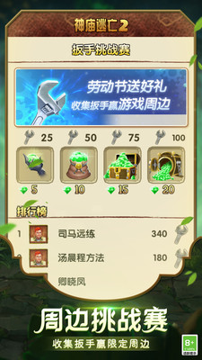 神庙逃亡2官方正版下载最新版