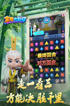 宝石大乱斗手游最新版本VIP版