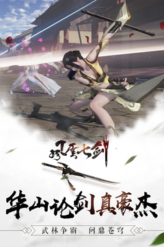 风云七剑手游最新版本VIP版