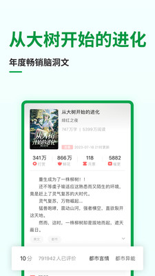 飞卢小说最新版本下载VIP版