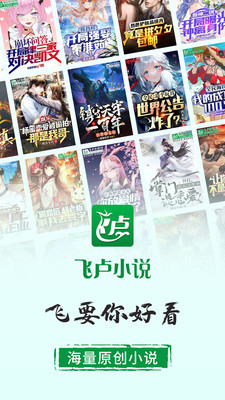 飞卢小说最新版本下载