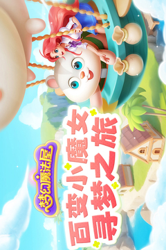 梦幻魔法屋手游最新版本