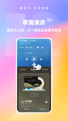 酷狗音乐官方下载2023免费版本