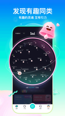 soul最新版本下载最新版