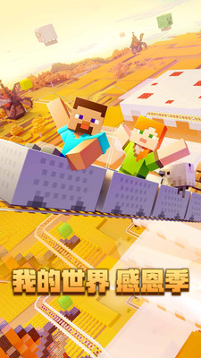 我的世界最新版正版下载