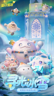 蛋仔派对最新版官方版下载
