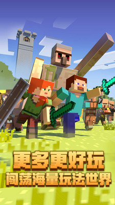 我的世界最新版正版下载免费版本