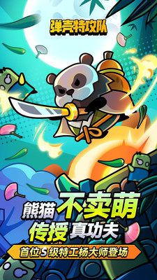 弹壳特攻队最新版下载