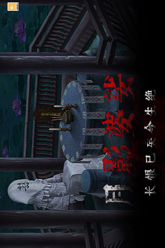 奉天白事铺安卓版手游下载