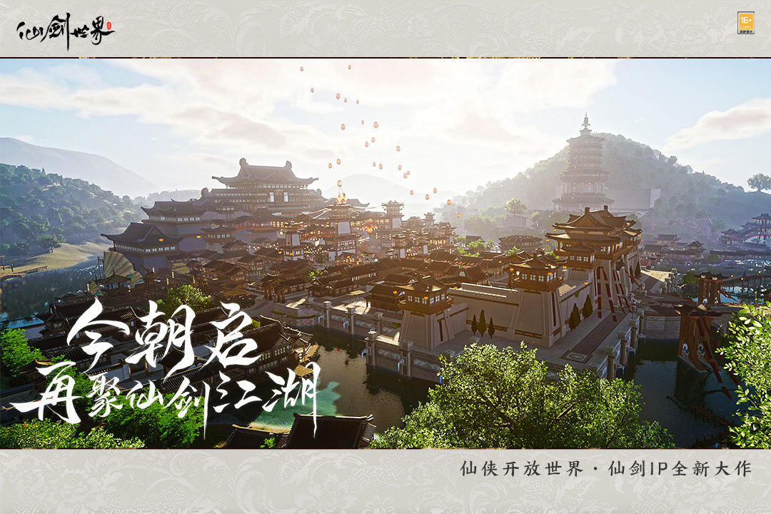 仙剑世界手游最新版本