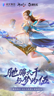 斗破苍穹异火重燃官方版下载