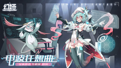 幻塔最新版本下载