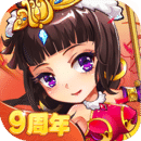 放开那三国官方版