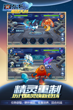 赛尔号星球大战手游最新版本下载