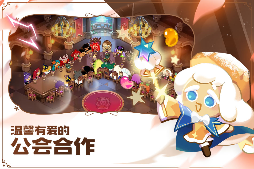 冲呀饼干人王国官方正版最新版