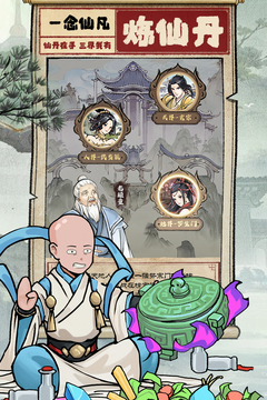 一念仙凡手游官方版免费版本