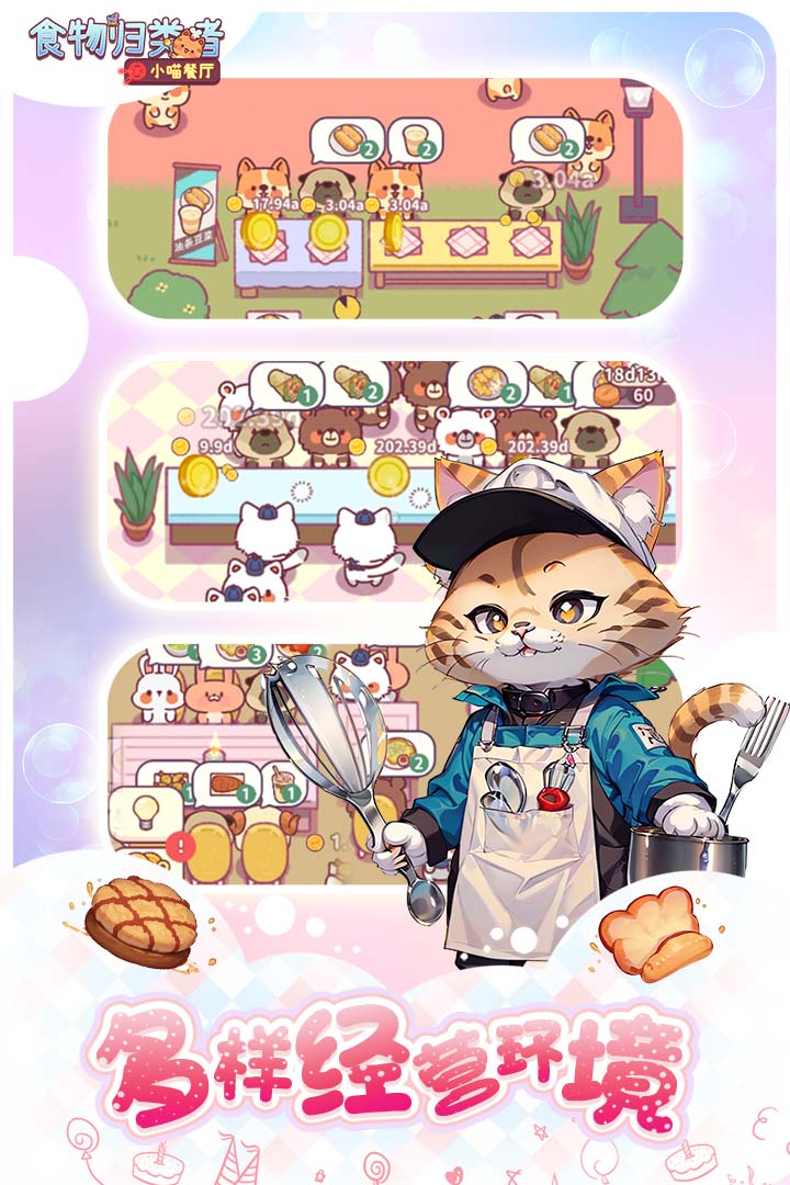 食物归类者手游最新版本下载