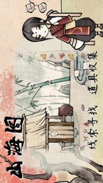 山海图手游官方版免费版本