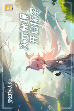 梦幻大陆手游官方最新版本免费版本