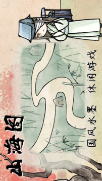 山海图手游官方版
