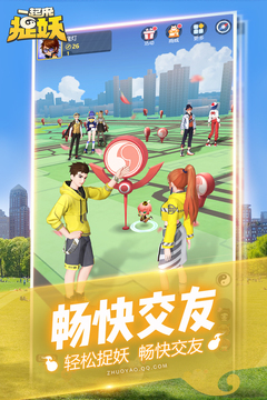 一起来捉妖最新版本下载安装