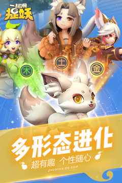 一起来捉妖最新版本