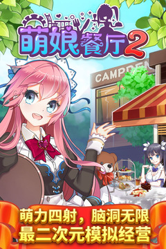 餐厅萌物语官方版免费版本